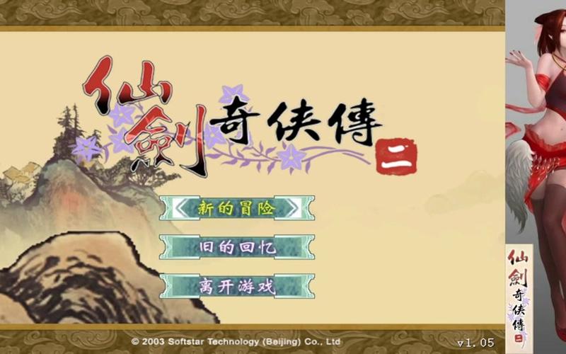 仙剑5支线任务图文攻略_仙剑5支线任务图文攻略大全