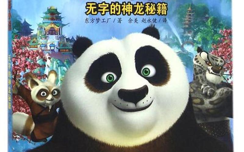 功夫熊猫秘籍_功夫熊猫秘籍和约誓的关系