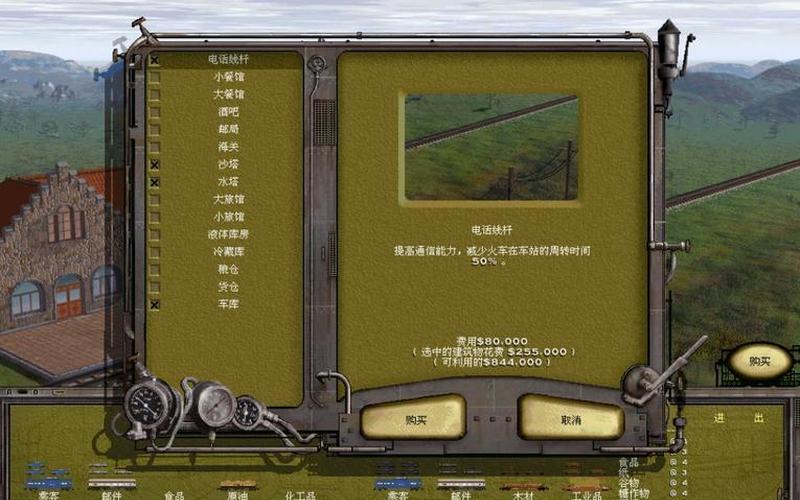 铁路大亨2(铁路大亨2 秘籍) 铁路大亨2(铁路大亨2 秘籍)