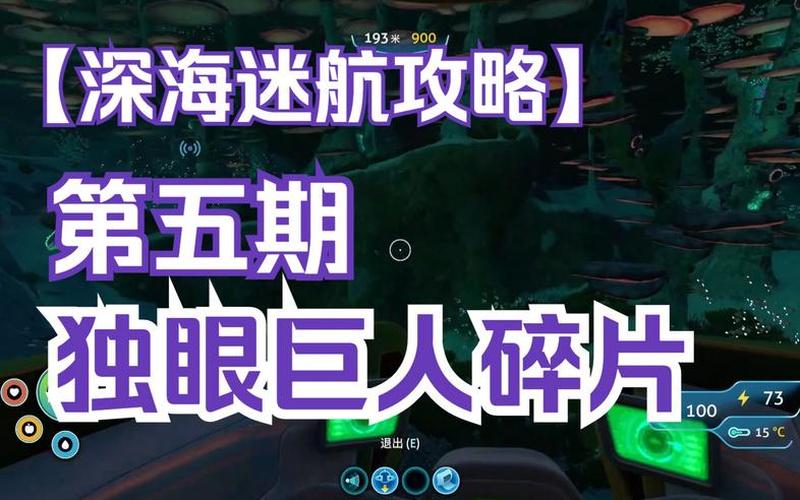 深海迷航(深海迷航攻略)