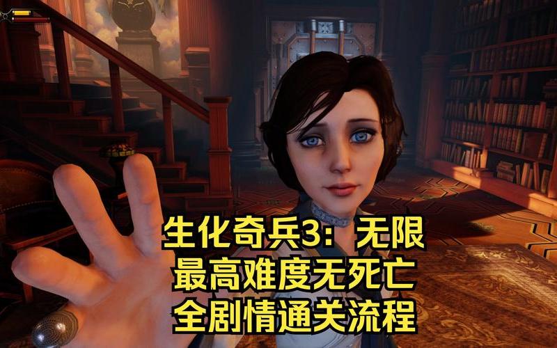  生化奇兵 攻略(生化奇兵 攻略大全)