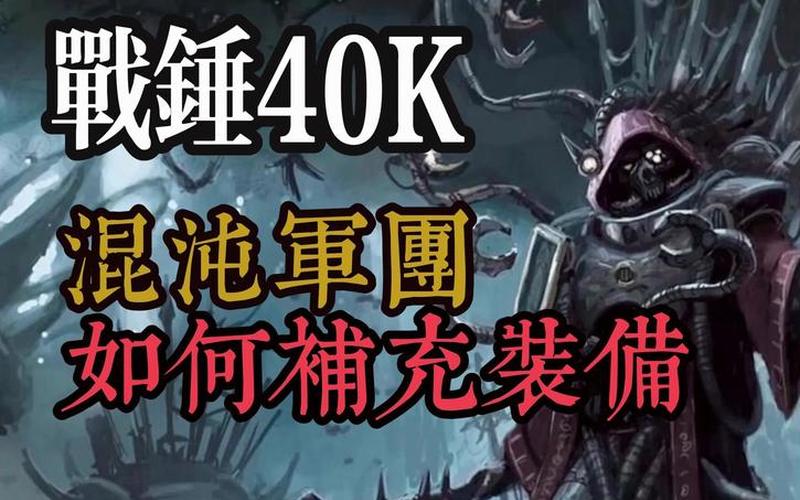  混沌军团秘籍(混沌军团秘籍怎么获得)