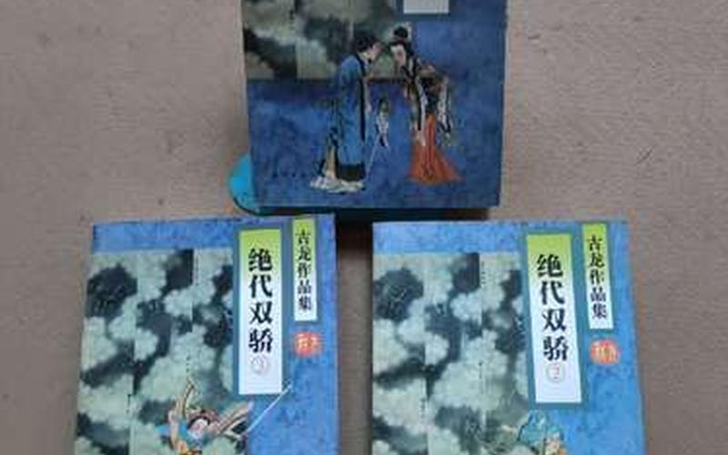  绝代双娇3(绝代双骄3药品调配)