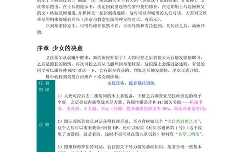  空之轨迹(空之轨迹sc超完美详细攻略)