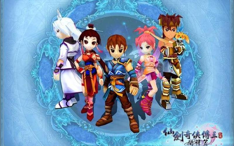 仙剑奇侠3攻略;仙剑奇侠3攻略五毒怎么解