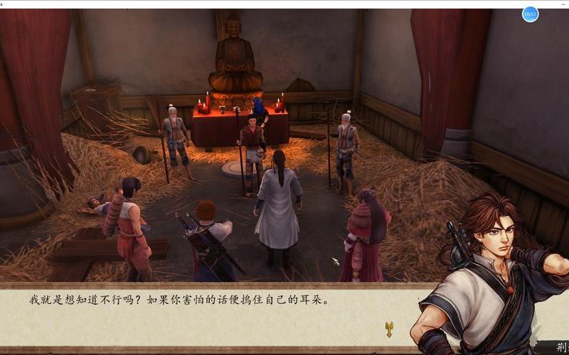  侠客风云传前传(侠客风云传前传血色姻缘任务流程)