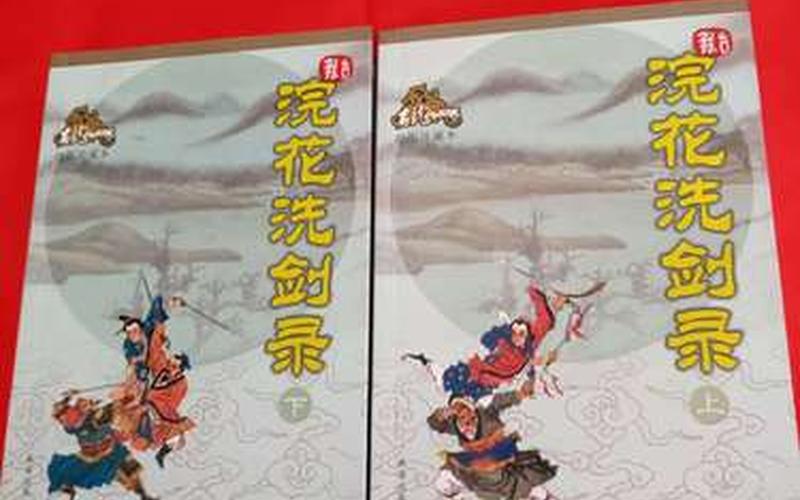 浣花洗剑录游戏攻略;浣花洗剑录游戏攻略大全