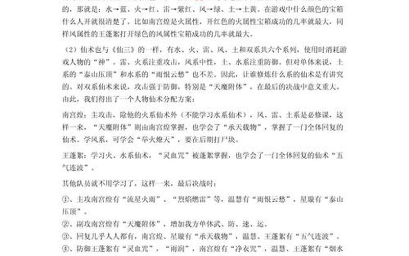  仙剑三外传攻略(仙剑三外传攻略超级详细)