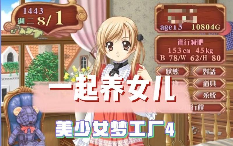 美少女梦工厂4 攻略(美少女梦工厂4 攻略图文)