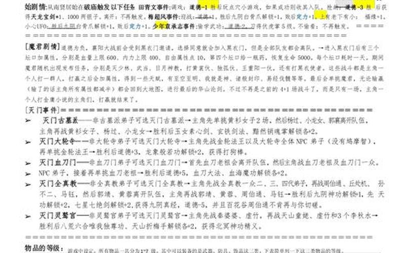 金庸群侠传全攻略;金庸群侠传全剧情攻略