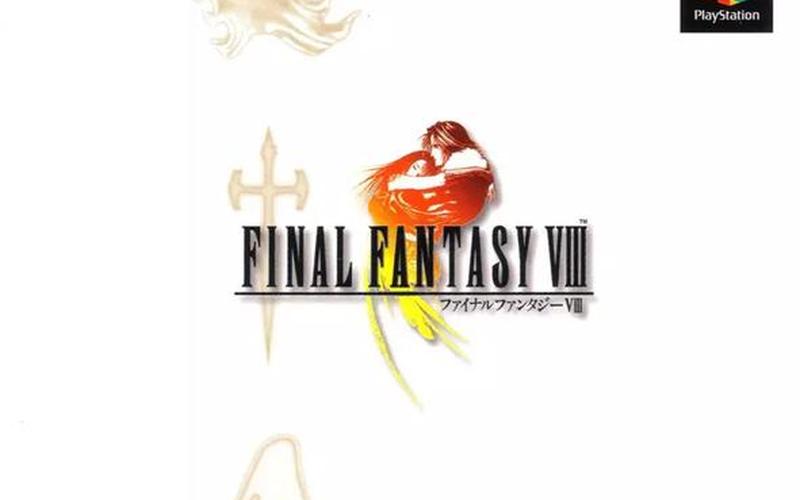  最终幻想8攻略及秘籍(最终幻想8攻略及秘籍大全)