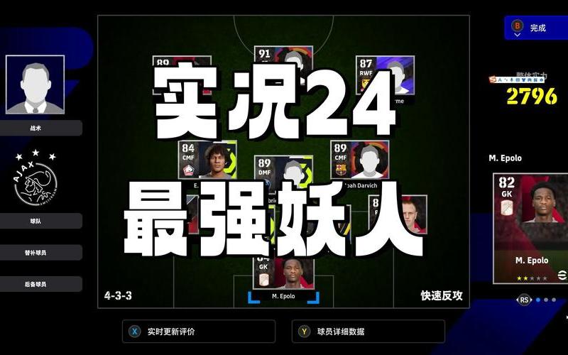  fm2012妖人后卫(fm2016后卫妖人)