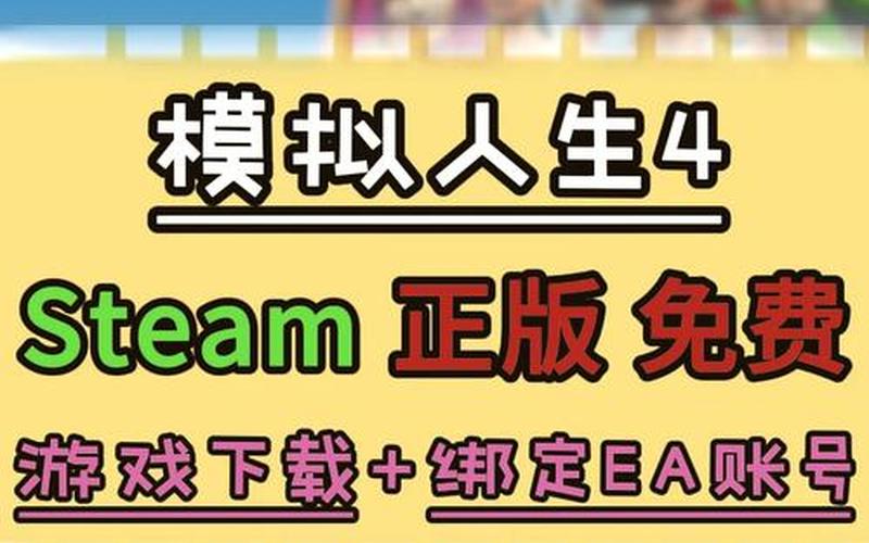 模拟人生4破解补丁_模拟人生4破解补丁怎么用
