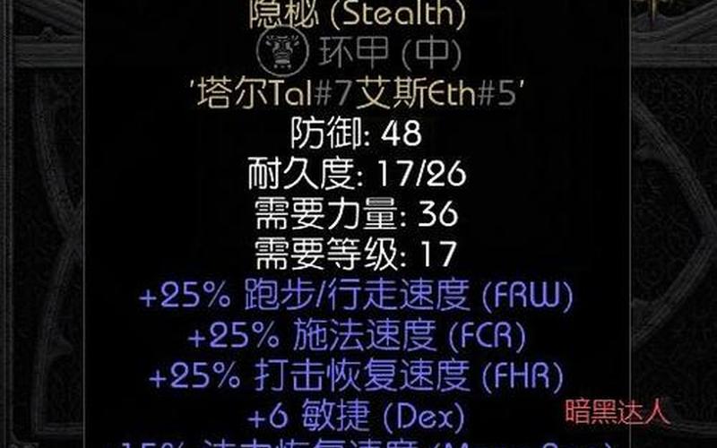  暗黑破坏神2符文之语(暗黑破坏神2符文之语 无限)