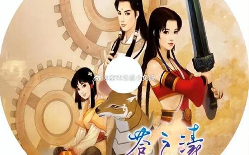  轩辕剑外传苍之涛(轩辕剑外传苍之涛中恒远之在太一轮上留下的深刻印记为)