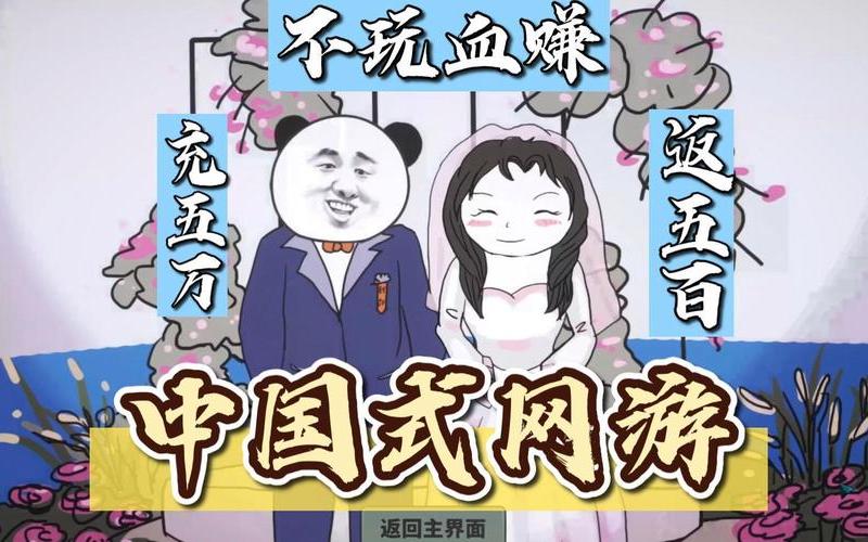  中国式网游(中国网游排行)