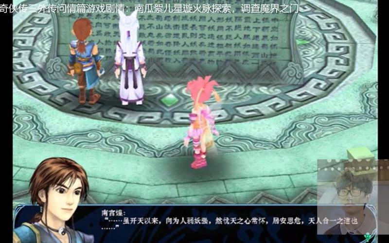  仙剑3问情篇(仙剑3问情篇全剧情)