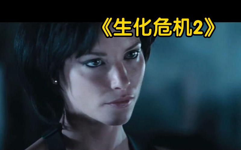 生化危机启示录2章-生化危机启示录2章全收集