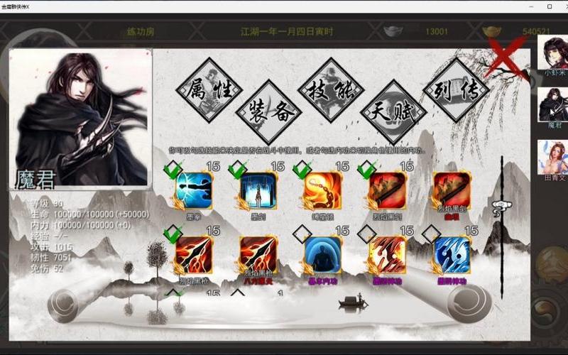  金庸群侠传攻略(金庸群侠传X攻略整合)