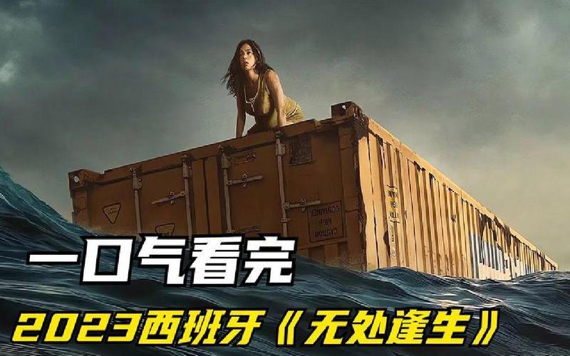  生存之旅(生存之旅2 电影)