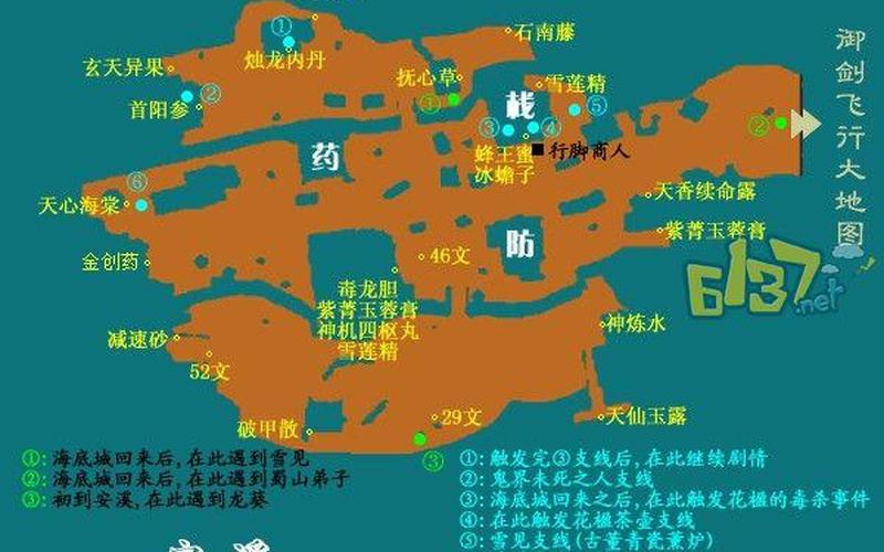  仙剑奇侠传3攻略地图(仙剑奇侠传3攻略地图大全)