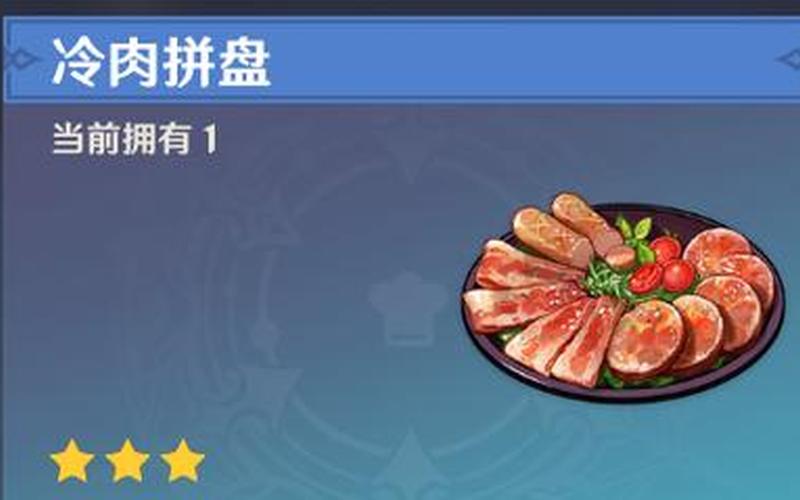  原神扣三丝食谱在哪(原神 扣三丝食谱)