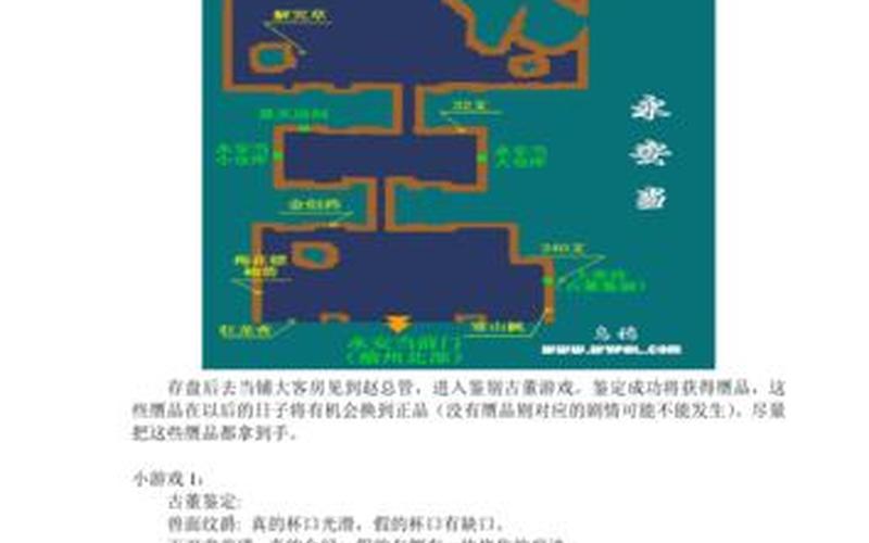 仙剑三图文攻略(仙剑三图文攻略超级详细 pdf)