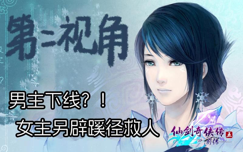  仙5前传(仙5前传雪女打不过去)