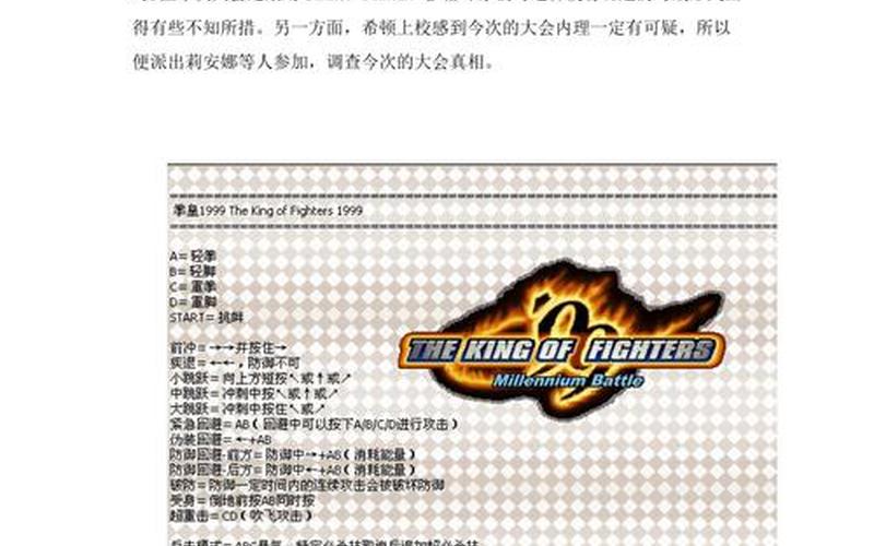  拳皇99连招(拳皇99连招集锦)