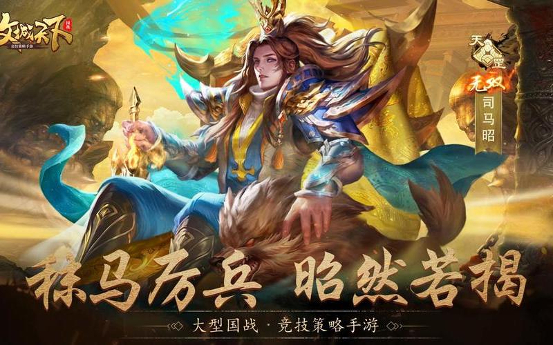  真三国无双6司马昭-真三国无双6司马昭z杀魏帝