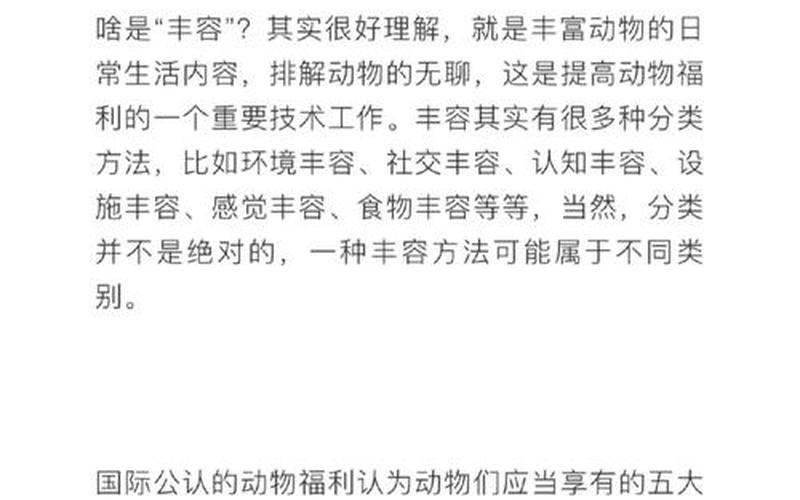动物福利;动物福利名词解释