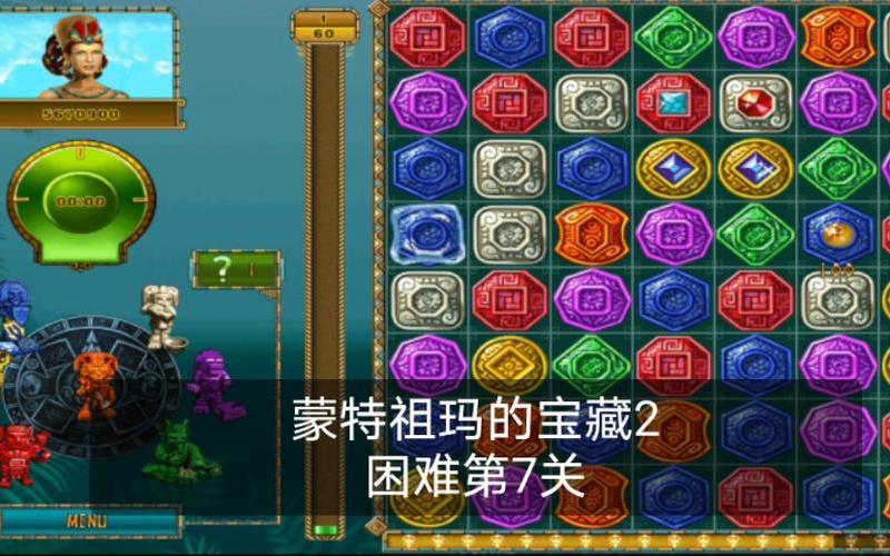 蒙特祖玛的宝藏攻略-蒙特祖玛的宝藏 攻略