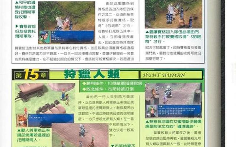 幻世录2完美图文攻略;幻世录2完美图文攻略大全