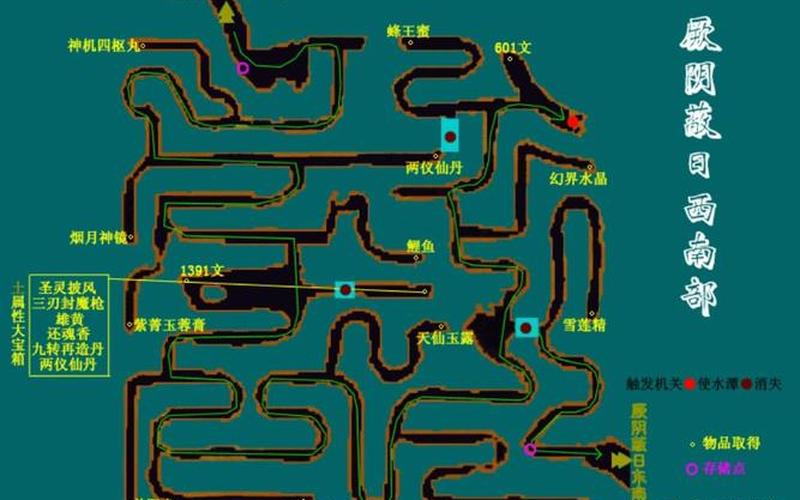  仙剑问情篇攻略(仙剑奇侠传问情篇攻略地图)