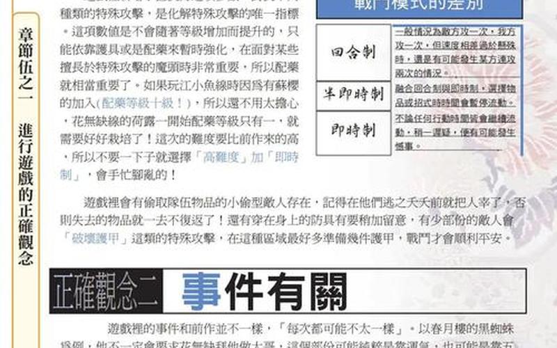 新绝代双骄2攻略;新绝代双骄2完整攻略