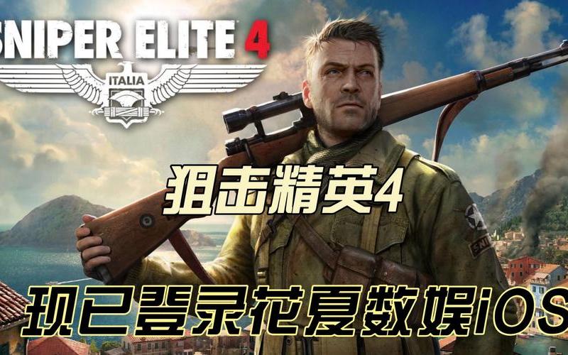 精英4;精英4最强枪