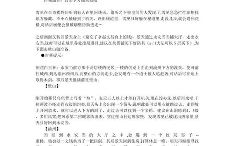 仙剑奇侠传三攻略电子书(仙剑奇侠传3攻略电子书)