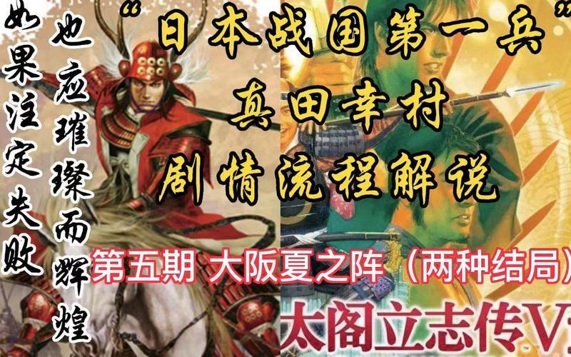  太阁立志传5全剧情(太阁立志传5全剧情事件)