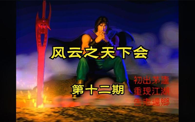  风云之天下会秘籍(风云之天下会 秘籍)