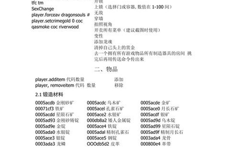  上古卷轴5锻造代码(上古卷轴5锻造等级代码大全)