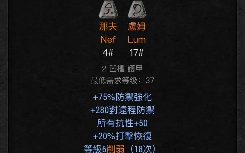  暗黑2 符文之语(暗黑2符文之语大全图解 公式)