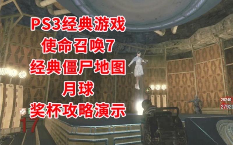 使命召唤7僵尸(使命召唤7僵尸地图解锁)