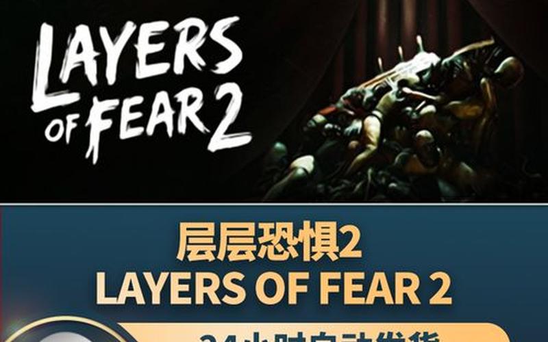 层层恐惧2(层层恐惧2下载)