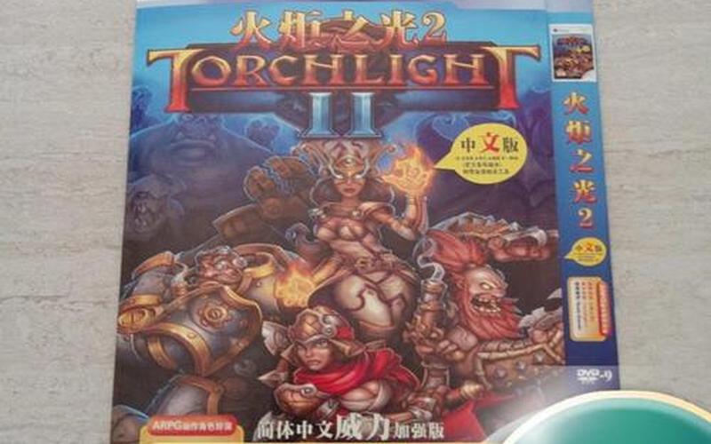 火炬2套装(火炬之光2套装出处)