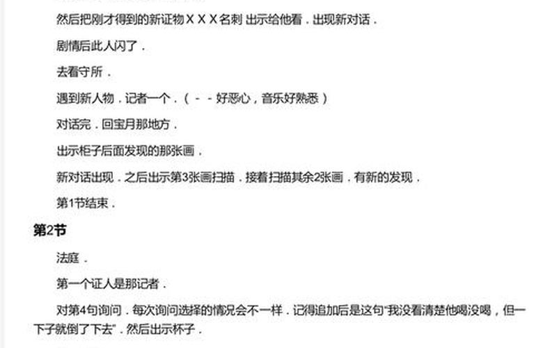 逆转裁判4攻略(逆转裁判4攻略第三章图文攻略)