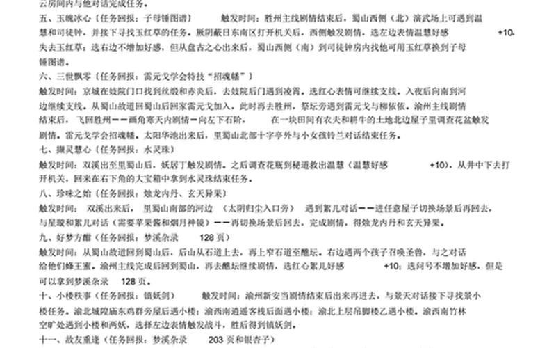  问情篇攻略(问情篇攻略结局)