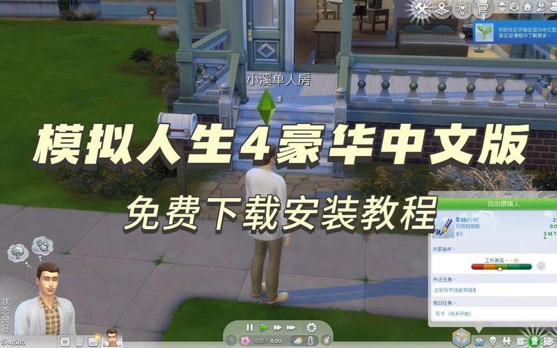  模拟人生4破解补丁(模拟人生4破解补丁下载)