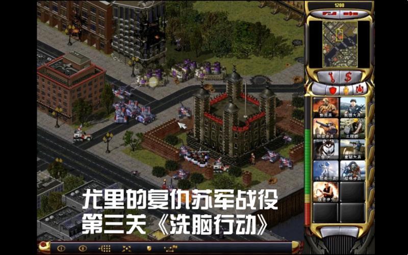  尤里复仇记(尤里复仇记苏军第二关)