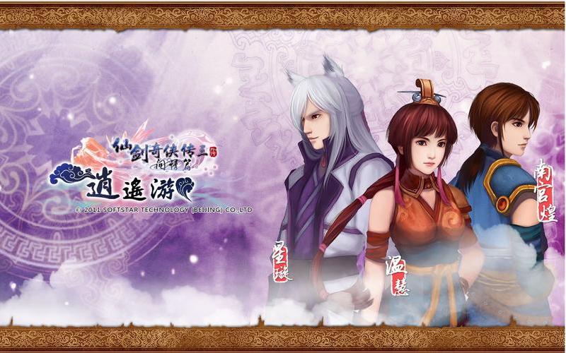  仙剑奇侠传三剧情(仙剑奇侠传三剧情介绍电视猫)