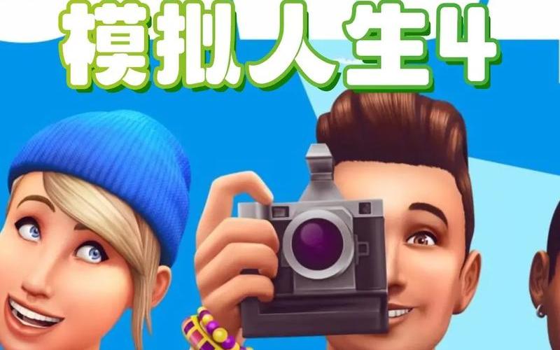  模拟人生4来去上班-模拟人生4来去上班资料片